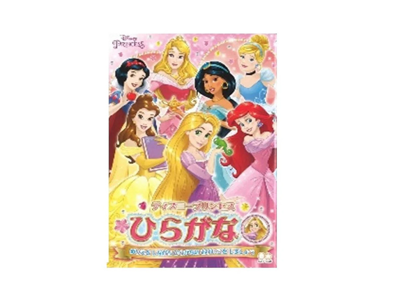 Ｄｉｓｎｅｙプリンセス　　Ａ５知育ぬりえ　ひらがな